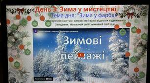 День 3: Зима у мистецтві