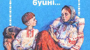 Володимир Винниченко. «Віють вітри, віють буйні…». Порівняльна характеристика образів дітей.