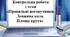 Контрольна робота  з теми «Правильні многокутники. Довжина кола. Площа круга»