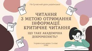 РМ "Текст. Читання з метою отримання інформації. Критичне читання" УРМ Презентація