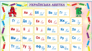 Плакат "Українська абетка" (формат А4)