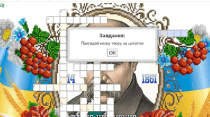 Поезія Тараса Шевченка (кросворд)