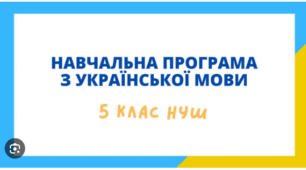 НАВЧАЛЬНА ПРОГРАМА ДЛЯ 5 КЛАСУ НУШ О.Заболотний 4 год на тиждень з індексами