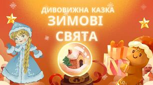 Сценарій зимового свята в старшій групі "Зима прийшла, свята веселі принесла"