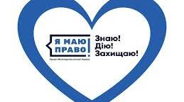 Виховний захід «Я маю право»
