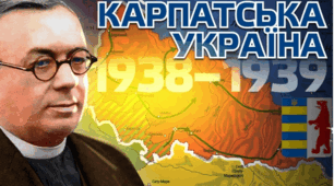 Практична робота №5 "Карпатська Україна. Третя спроба утвердити незалежність України"