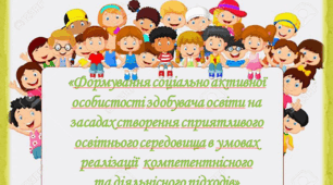 Звіт по роботі  з індивідуальною науково-методичною  темою  вчителя