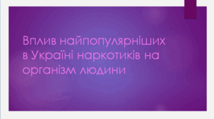 Негативний вплив шкідливих звичок на організм людини