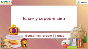 Іслам у Середні віки