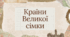 Країни Великої сімки