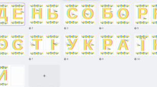 Розтяжка "День Соборності України"