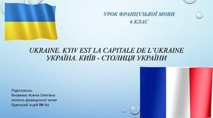Презентація до відео уроку з французької мови НУШ 6 клас тема:" Україна. Київ - столиця України"