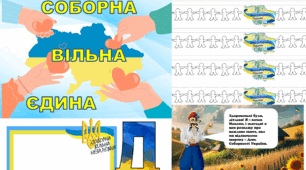 Презентація до Дня Соборності