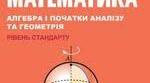 Урок №4 в 11 класі (рівень стандарту). Розв’язування показникових рівнянь