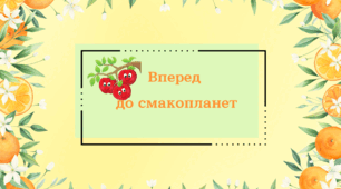 Дидактична гра "Хто швидше"