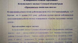 Внутрішнє самооцінення закладу за напрямком  « Освітнє середовище закладу»