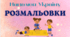 Розмальовка для дітей №1
