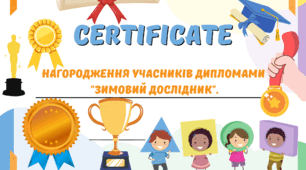 Зимові канікули з користю"День 5: Підсумковий день 
