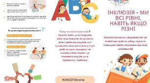 Буклет Інклюзивна освіта