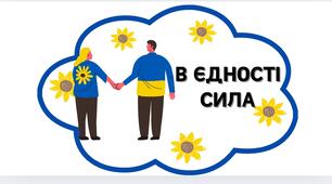 День Соборності - фотобутофорія
