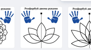 Нейровправи "Розфарбуй двома руками"
