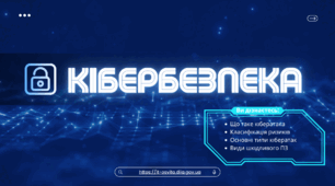 Кібербезпека. Види шкідливого ПЗ