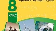КАЛЕНДАРНЕ ПЛАНУВАННЯ З ФІЗИКИ ДЛЯ 8 КЛАСУ