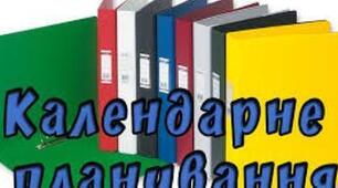 КТП до модельної навчальної програми «Історія України. Всесвітня історія.Громадянська освіта.6 клас (інтегрований курс)» для закладів ЗСО (авторський колектив: Щупак І. Я., Бурлака О. В., Майорський В. В., Мелещенко Т. В., Піскарьова І.О.)