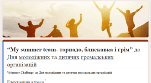 “Мy summer team-торнадо, блискавка і грім”