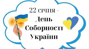 Фотобутафорія до Дня Соборності України