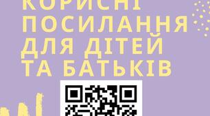  #МоральноДію . Корисні посилання для дітей та батьків. (Інтерактивна мапа на платформі Genially)