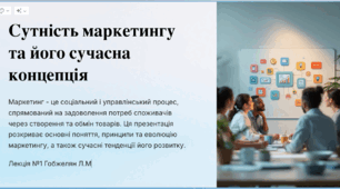 Сутність марктетингу та його сучасна концепція