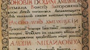 План-конспект. Практичне заняття. Способи та засоби, до яких вдавалися гетьмани, козацька старшина, аби відстояти суверенітет козацької держави (за козацькими літописами XVII-XVIII ст.).