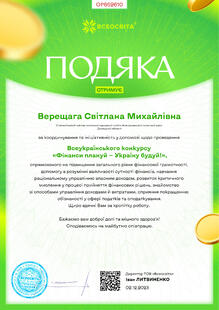  Подяка