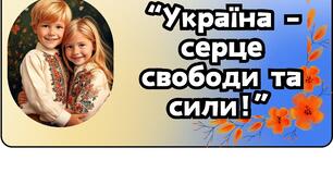 фліпбук "Україна".НУШ