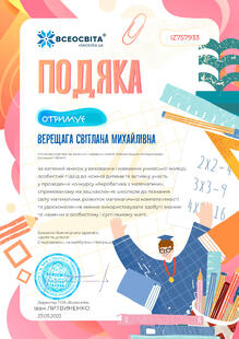  Подяка
