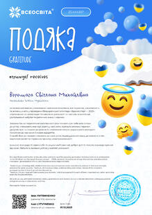  Подяка