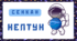 Космічна подорож - НЕПТУН. Сенкан