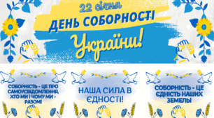 22 січня "День Соборності України" оформлення дошки