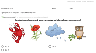 Тренувальні вправи "Звуки мовлення"