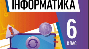 КТП з інформатики Ривкінд 6 клас з ГР (35 год)