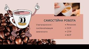 Робочий аркуш "Узагальнення вивченого. Речення: ССР,СПР,БСР"