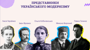 МОДЕРНА УКРАЇНСЬКА ПРОЗА.  Михайло Коцюбинський. Психологічна новела “Intermezzo”