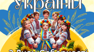 День соборності України . Презентація, читанка-розмальовка, кросворд, розтяжка