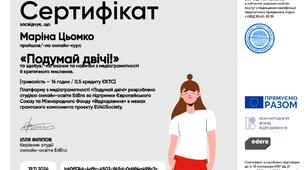 Соціальний педагог. Підвищення кваліфікації. Курс "Подумай двічі"