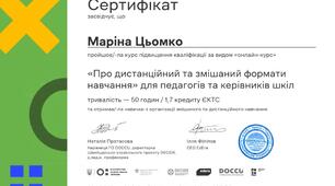 Підвищення кваліфікації  (2021 р.)