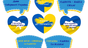 Фотобутафорія "День Соборності України" 2026