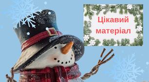 День Сніговика