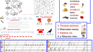 Звуки [к], [к’]. Позначення їх буквами К к.