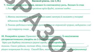 Діагностувальна робота за ГР 4 "Дієприслівник"